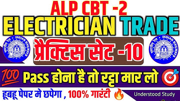 Electricians Trade Practice Set-10🔥| ALP CBT 2 ELECTRICIANTRADE | RRB ALP CBT 2 TRADE