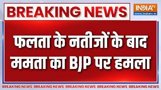 Breaking News : फलता के नतीजों के बाद ममता का BJP पर हमला | West Bengal Updates | BJP | TMC