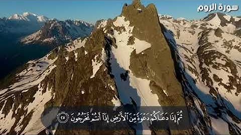 مقطع يمس القلب ويقتلعه للشيخ المنشاوي !!! من سورة الروم !!! الصوت الباكى 😭😭