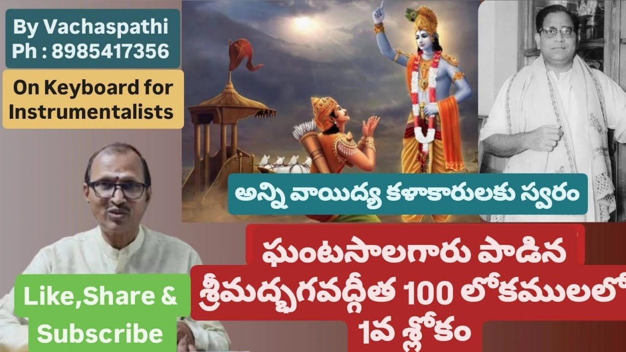 Bhagavad Geetha / Ghantasala's (1st slokam) with Swaram for All Instrumentalists / by Vachaspathi 