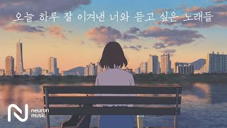 Songs for you who had a harsh day | Paul Kim's 1hour Playlist | [4K, HQ]