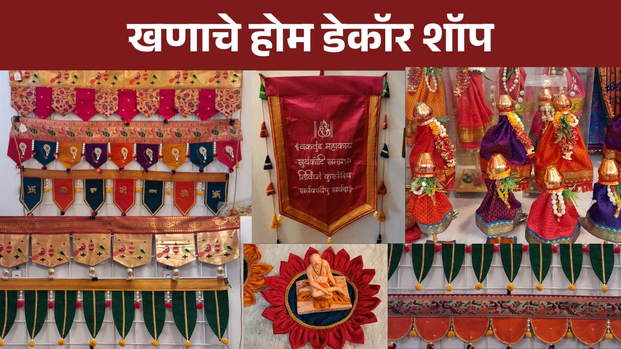 खणाचे होम डेकॉर शॉप || #pune #homedecor #shopping