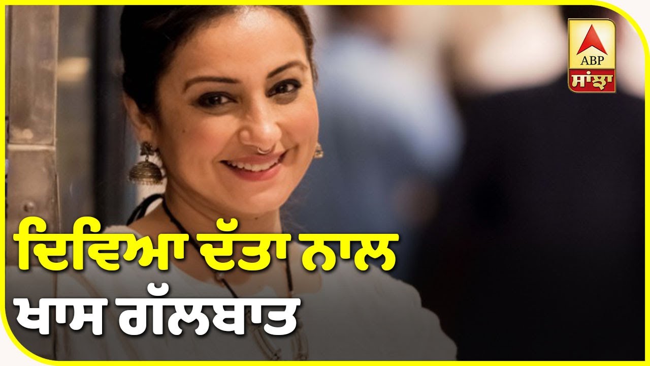 ਸੁਸ਼ਾਂਤ ਸਿੰਘ ਰਾਜਪੂਤ ਦੀ ਖ਼ੁਦਕੁਸ਼ੀ `ਤੇ ਬੋਲੀ Divya Dutta | Interview | Nepotism | ABP Sanjha