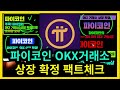 파이코인, 아틀란티스 거래소 공식상장 1Pi = 45,000$ 미쳤다. #Pi