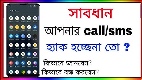 আপনার call/sms হ্যাক হচ্ছে নাতো? | how to know if call forwarded | tricks club