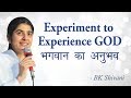 Experiment with God: Part 1: BK Shivani (English Subtitles)
