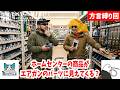 ホームセンターの商品がエアガンのパーツに見えてくる？【でめうらに聞きたい！】#モケイパドック #でめちゃん #裏方 #まりるん #炸裂キウイ #訛り #方言 #北関東 #北海道 #縛り