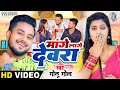  golu gold  mange lage devara       bhojpuri song