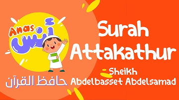 learn quran at home in arabic | الشيخ عبدالباسط عبدالصمد مع الاطفال سورة التكاثر
