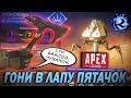 ТОПОР ЗА 170$ в APEX LEGENDS?! Игроки почему-то недовольны...