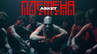 ASKEt - Племена (Прем'єра кліпу 2024) directed by PUNCHBOX | Zood prod.