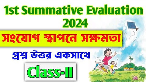 Class 2 | সংযোগ স্থাপনে সক্ষমতা | 1st Summative Question Paper 2024 | প্রাইমারি স্কুলের জন্য