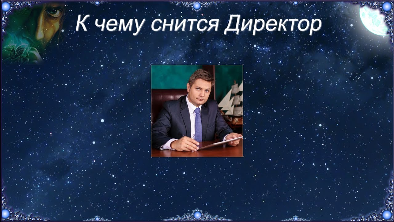 Сонник бывшие коллеги