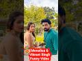 Monalisa &amp; Vikrant Singh New Funny Viral Video #monalisa #vikrantsingh #funnyvideo #funnyshorts