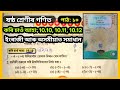 অখণ্ড সংখ্যা | Integers | Class 6 Maths Chapter 10 Assam | কৰি চাওঁ আহা 10.10, 10.11, 10.12