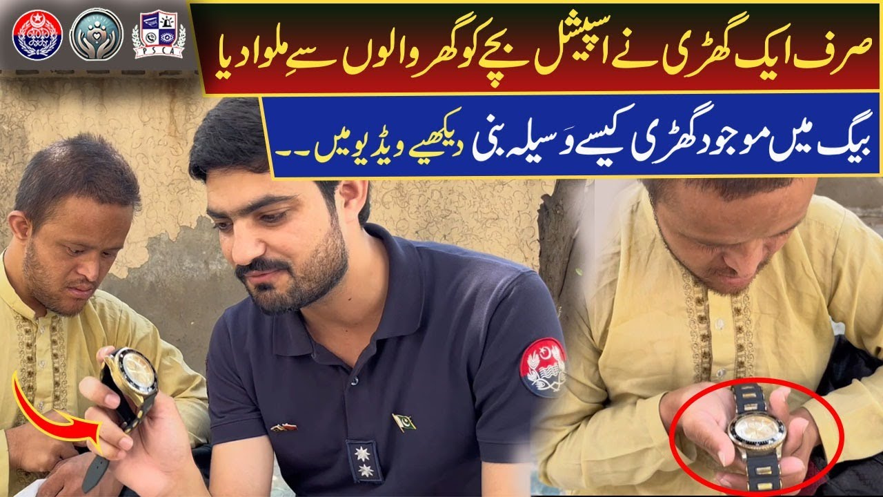Kesy ak watch zehni mazoor bachy ko us ki family sy milwany ka zria bani? | Complete video