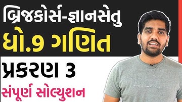 gyansetu std 9 maths ch 3 complete solution | std 9 maths chapter 3 | bridge course | gyansetu