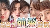 似合う髪型 自分でできる似合うヘアスタイルがわかるモテ髪診断 セミナーでも話した内容を無料大公開 年最新版似合わせ髪型診断 家で一緒にやってみよう Youtube