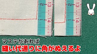 目盛り付きマステを使うとミシンで向きを変えても縫い代の幅ぴったりで縫えるよ！