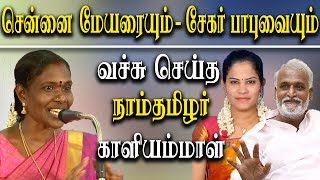 NTK Kaliammal latest speech on chennai mayor Priya nd minister Sekar Babu