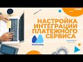 Настройка ЕРИП, E-POS, интернет-эквайринга для CRM МойСклад | «Экспресс Платежи»