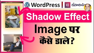 How to use shadow effect in image photo in wordpress elementor in hindi tutorial