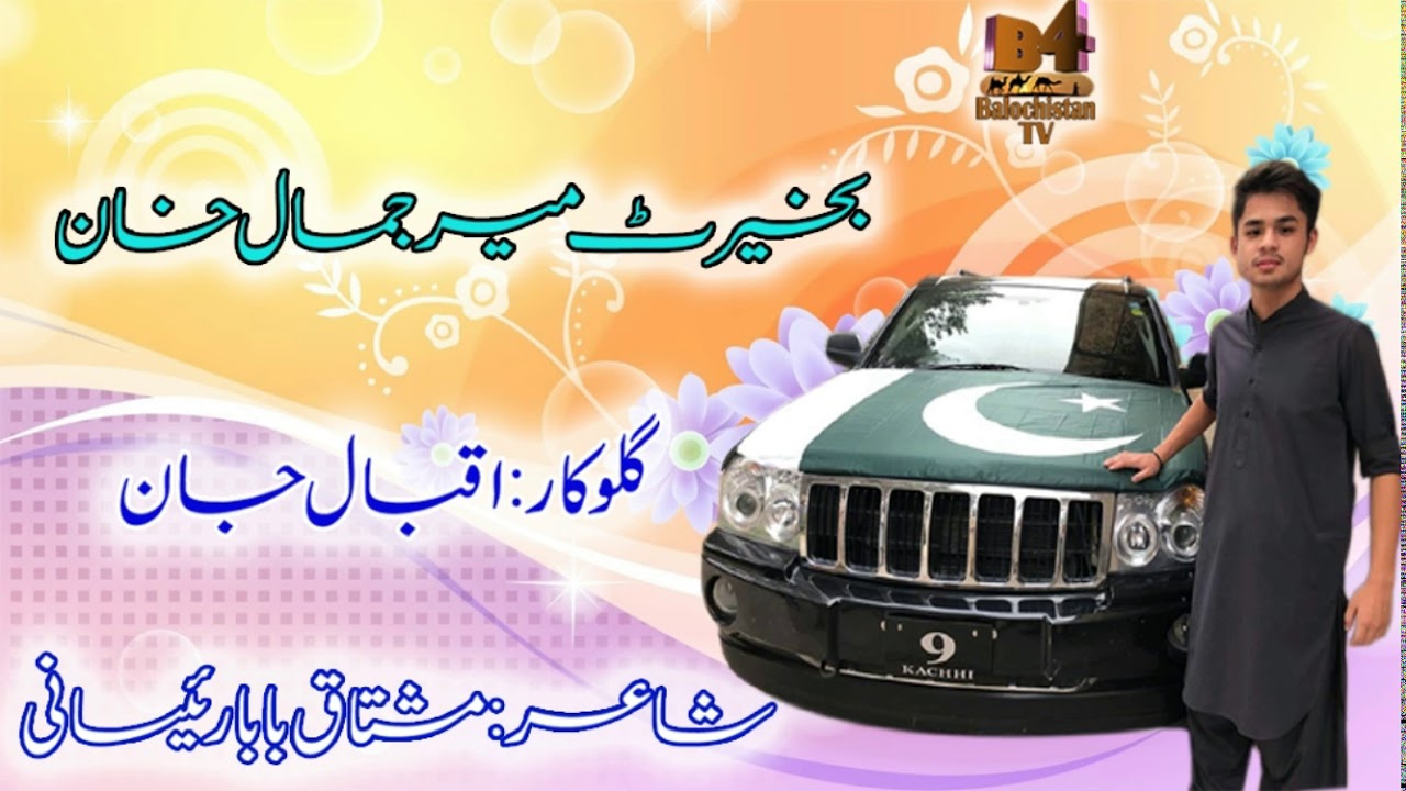 BAKHAIRAT MIR JAMAL KHAN Singer Iqbal Jan Poet Mushtaq Baba Raisani