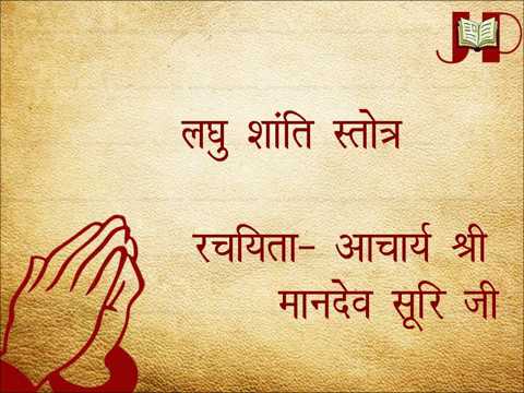 Laghu Shanti (Chhoti Shanti) Stotra by Aashita Jain - YouTube