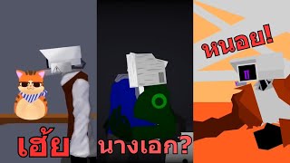 จะเกิดอะไรขึ้น!?เมื่อพี่คลั่งรักตกหลุมรัก Computer Woman! | Skibidi Toilet @RDSam_official