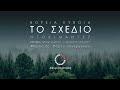 "Πάρτυ Συνεργειών"