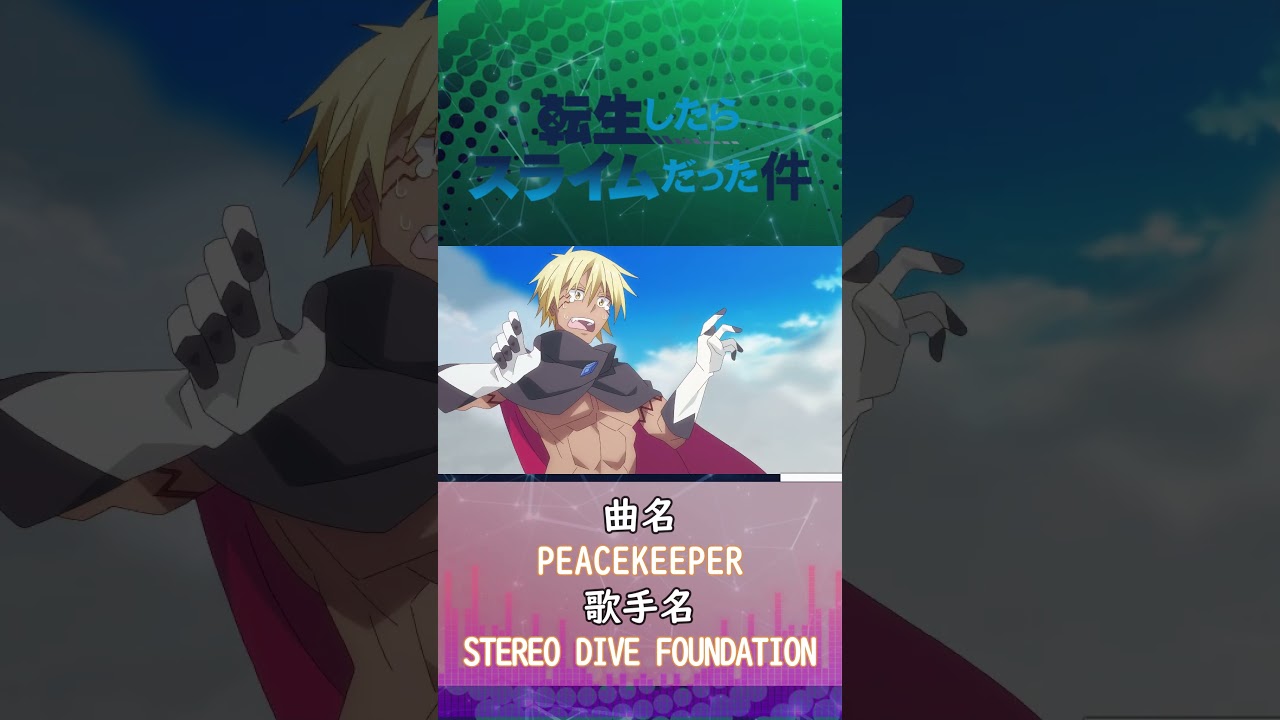 【おすすめ】転生したらスライムだった件　#アニソン #tensura