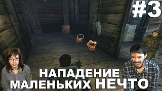 Нечто The Thing прохождение │НАПАДЕНИЕ МАЛЕНЬКИХ НЕЧТО│#3