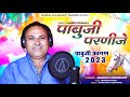     2023jagdish choudhary ghewra new fagan 2023   