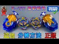 【彼得豬 PeterPig 】爆烈世代 B-187『聖戰戰神』正版＆盜版 分辨方法 戰鬥陀螺 BEYBLADEBURST ベイブレードバースト Fake VS Real