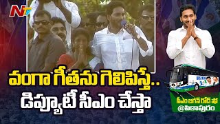 CM YS Jagan Shocking Comments on Pawan Kalyan & Chandrababu | NTV