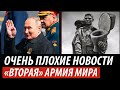 «Вторая» армия мира. Очень плохие новости