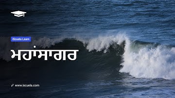 PB | Class 7 | Social Science | Chapter 4 | Mahansagar_01 (PSEB)