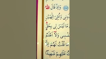 سورة المائدة الأية 116 القارئ سعد الغامدي