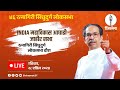 Shivsena live             