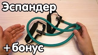 Универсальный трубчатый эспандер - обзор посылки с Aliexpress Универсальный трубчатый эспандер - обзор посылки с Aliexpress