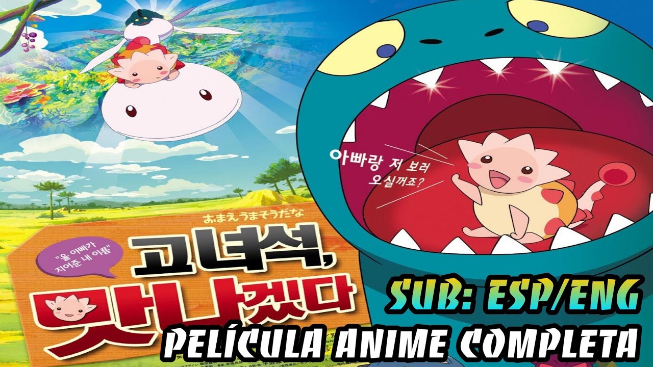 Get You Are Umasou Pelicula Completa Sub Espanol E Ingles Youtube HD Wallpaper You Are Umasou Pelicula Completa Sub Espanol E Ingles Youtube HD