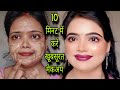 10 मिनट में करें यह खूबसूरत मेकअप। Makeup kaise kare - How to do makeup |