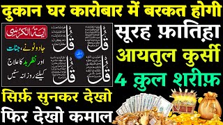 Surah Fatiha Ayatul Kursi 4 Qul Padhne Aur Sunne Ke Fayede | Benefits Of Reading Surah 4 Qul