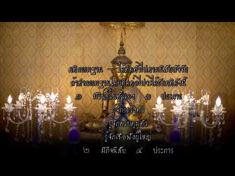 การเจริญพระพุทธมนต์ และฟังธรรมบรรยายสอบอารมณ์กรรมฐาน วัดตาลเอน วันที่ ๖ ธ.ค. ๒๕๖๕