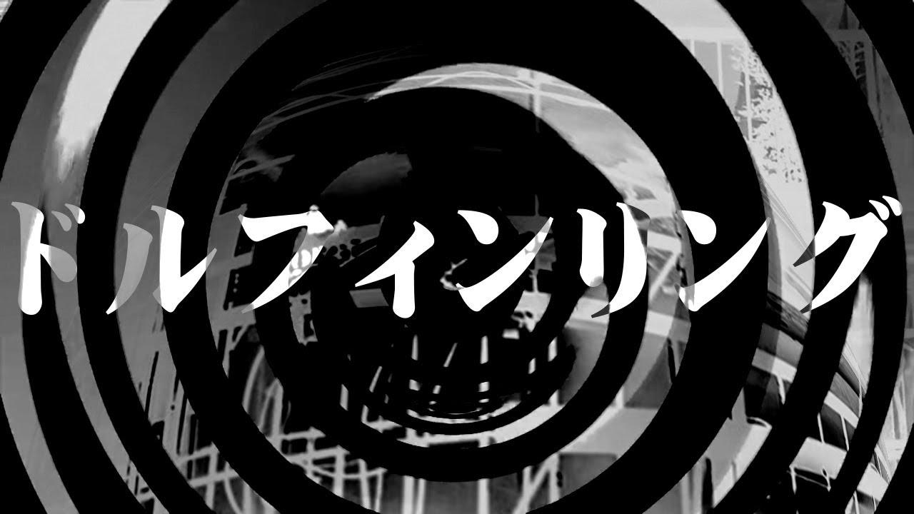 【怪談】ドルフィンリング【朗読】