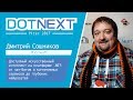 Дмитрий Сошников — Доступный искусственный интеллект на платформе .NET