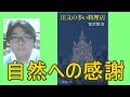 【日本の名作】宮沢賢治『注文の多い料理店』【あらすじ紹介】自然への感謝