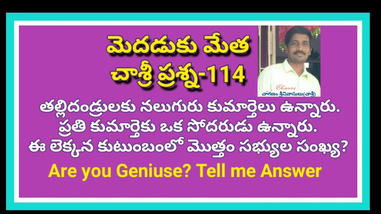 CHASRI MEDADUKU METHA114 PUZZLES telugu Podupu kathalu logic brain