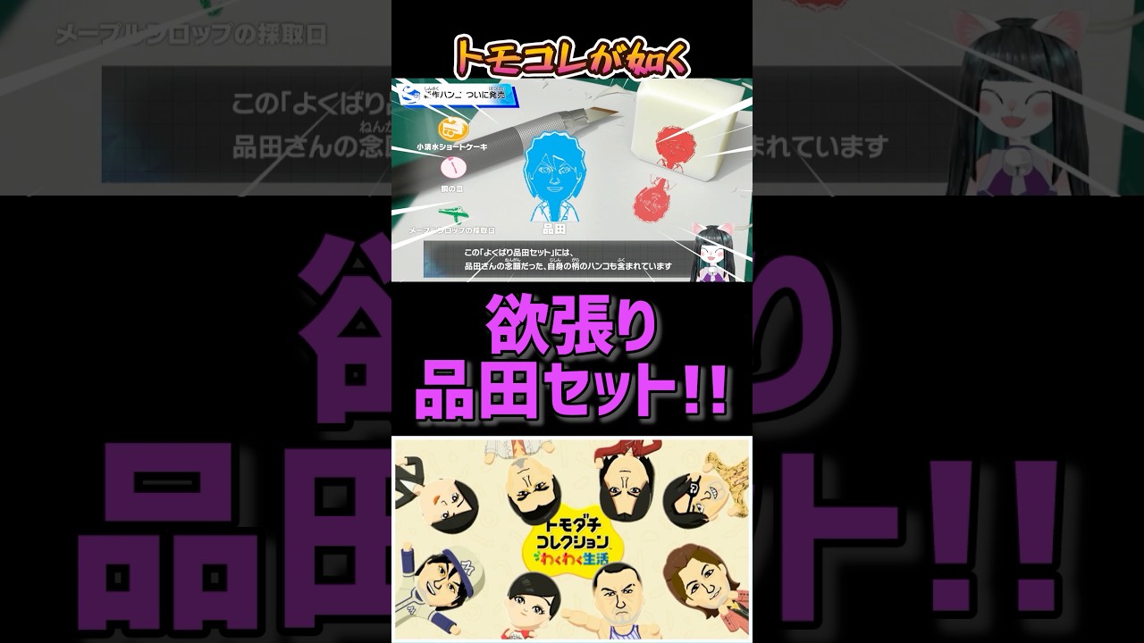 トモコレが如くPart143【トモダチコレクションわくわく生活】 #ゲーム実況 #龍が如く #VTuber