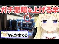 【角巻わため】無限ループが崩壊した新幹線0号で叫び散らかすわためまとめ【ホロライブ切り抜き】